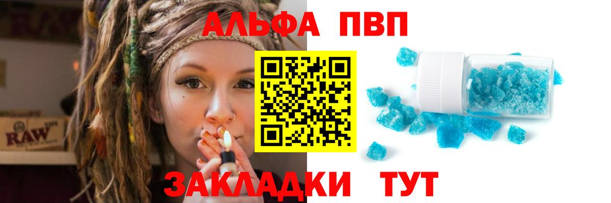APVP VHQ  Alfa_PVP СК КРИС  закладки  Альфа ПВП VHQ  Урюпинск  Вход с VPN 