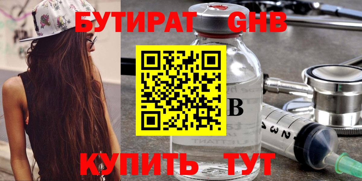 Бутират  БУТИРАТ вода  Вход с VPN  Урюпинск 