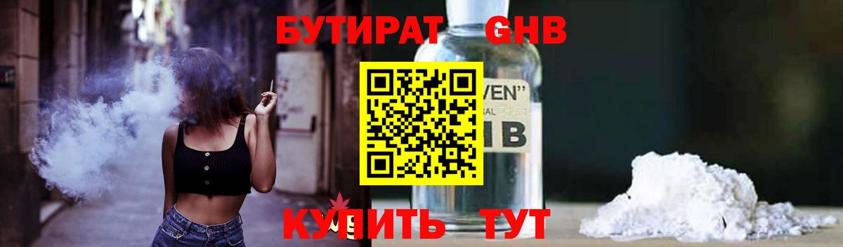 БУТИРАТ жидкий экстази Урюпинск