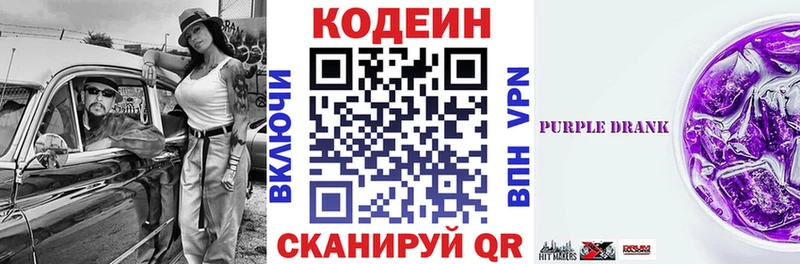 Кодеиновый сироп Lean Purple Drank где найти omg как зайти Урюпинск