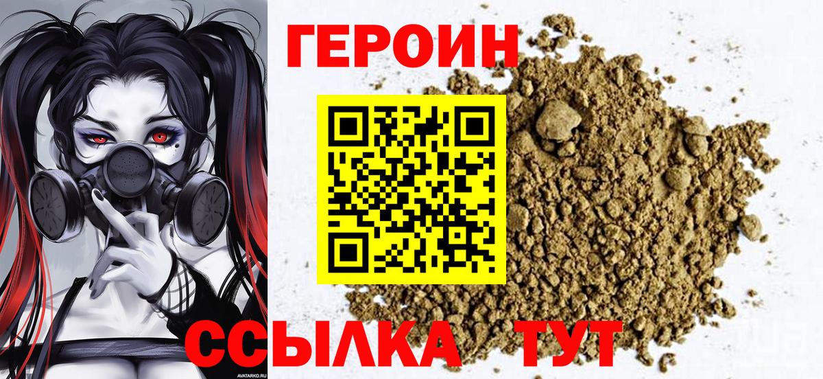 Героин хмурый  Вход с VPN  Урюпинск 