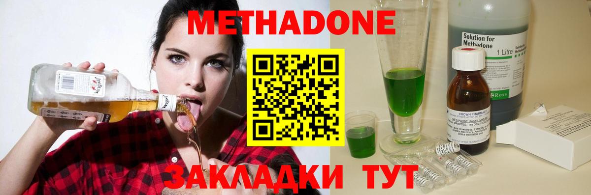МЕТАДОН methadone  Вход с VPN  Урюпинск 